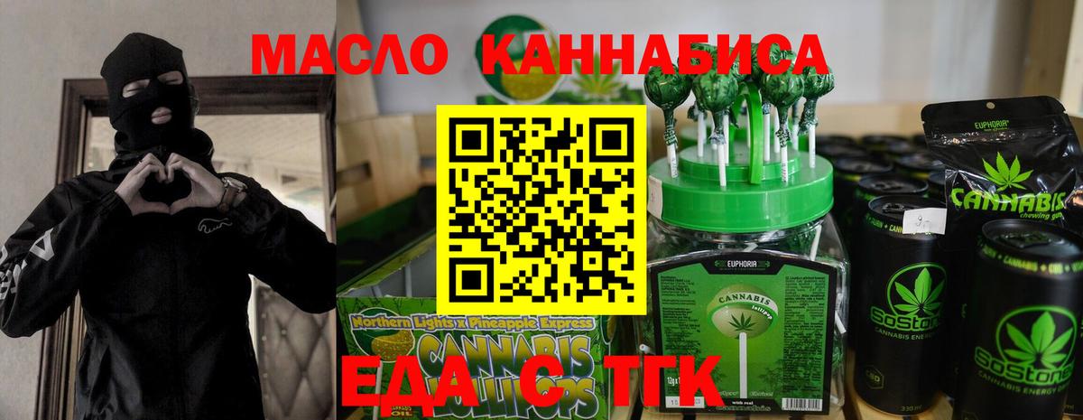 Еда ТГК конопля  Вход с VPN  Прохладный 