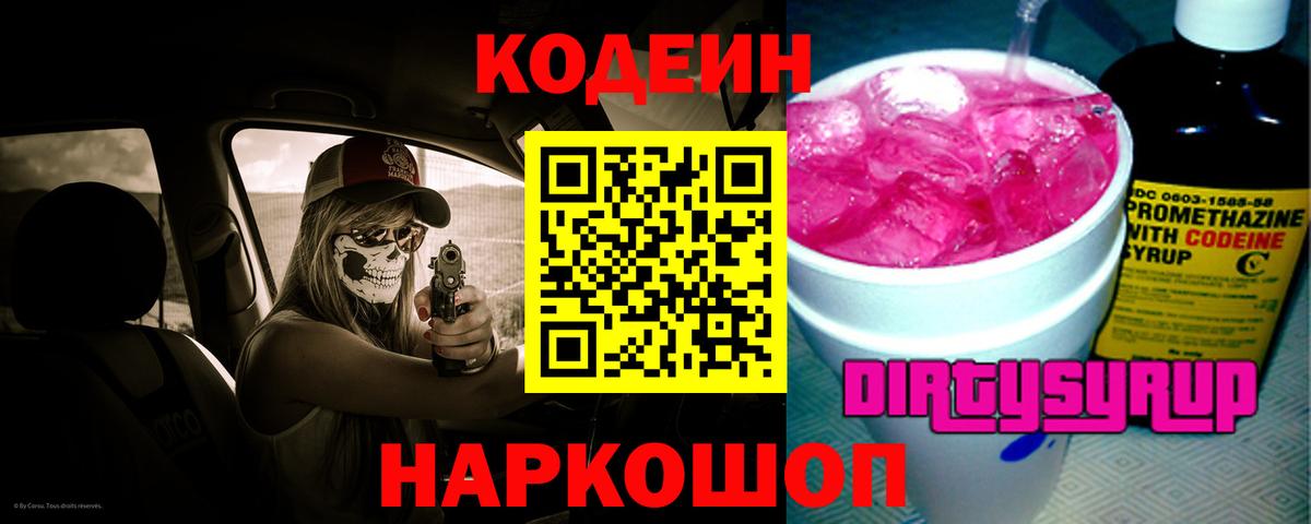 Кодеиновый сироп Lean Purple Drank Прохладный