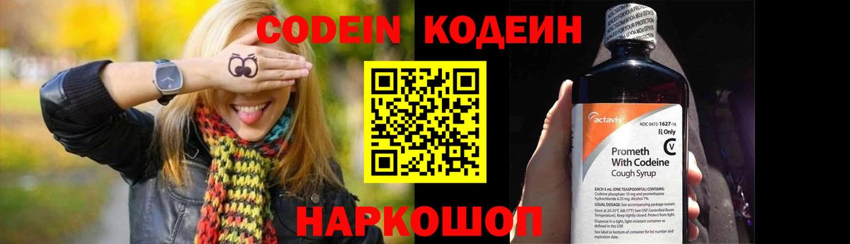 Кодеиновый сироп Lean Purple Drank  Кодеиновый сироп Lean Purple Drank  Прохладный  Вход с VPN 