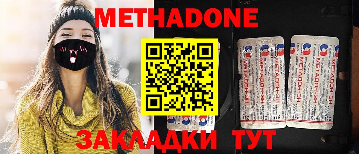МЕТАДОН кристалл  Вход с VPN  Прохладный 