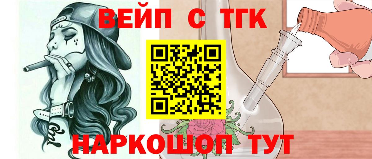 ТГК вейп Прохладный